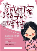 穿成团宠女主的嫂子